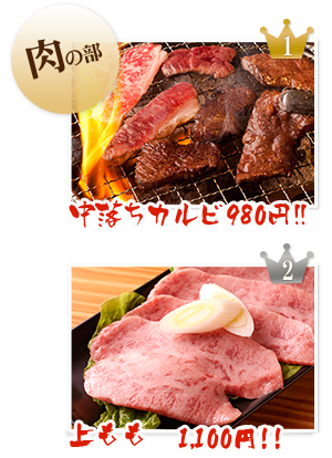 『中落ちカルビ』890円!!
『ももロース』980円!!